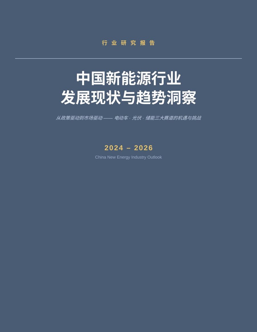 写 Word 报告 成品